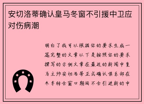 安切洛蒂确认皇马冬窗不引援中卫应对伤病潮 安切洛蒂确认皇马冬窗不引援中卫应对伤病潮