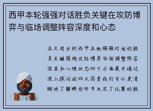 西甲本轮强强对话胜负关键在攻防博弈与临场调整阵容深度和心态