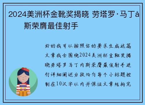 2024美洲杯金靴奖揭晓 劳塔罗·马丁内斯荣膺最佳射手 2024美洲杯金靴奖揭晓 劳塔罗·马丁内斯荣膺最佳射手