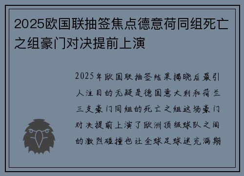 2025欧国联抽签焦点德意荷同组死亡之组豪门对决提前上演 2025欧国联抽签焦点德意荷同组死亡之组豪门对决提前上演