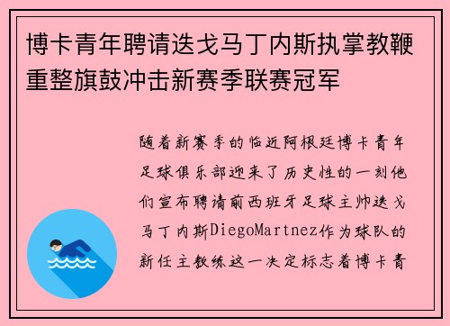 博卡青年聘请迭戈马丁内斯执掌教鞭重整旗鼓冲击新赛季联赛冠军 博卡青年聘请迭戈马丁内斯执掌教鞭重整旗鼓冲击新赛季联赛冠军