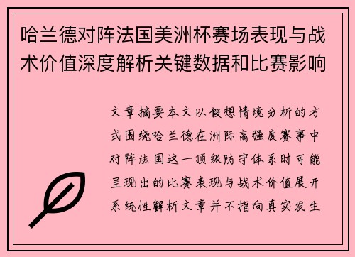 哈兰德对阵法国美洲杯赛场表现与战术价值深度解析关键数据和比赛影响 哈兰德对阵法国美洲杯赛场表现与战术价值深度解析关键数据和比赛影响
