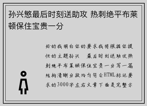 孙兴慜最后时刻送助攻 热刺绝平布莱顿保住宝贵一分 孙兴慜最后时刻送助攻 热刺绝平布莱顿保住宝贵一分