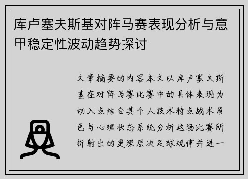 库卢塞夫斯基对阵马赛表现分析与意甲稳定性波动趋势探讨 库卢塞夫斯基对阵马赛表现分析与意甲稳定性波动趋势探讨