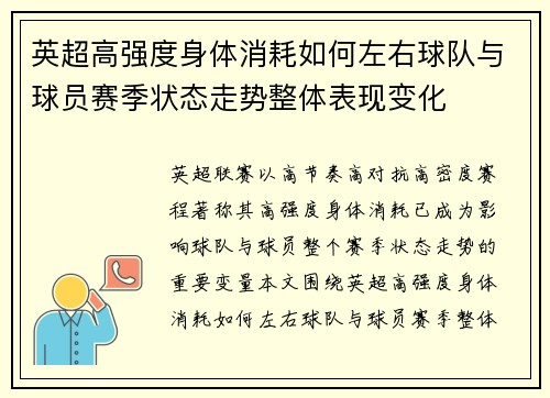 英超高强度身体消耗如何左右球队与球员赛季状态走势整体表现变化 英超高强度身体消耗如何左右球队与球员赛季状态走势整体表现变化