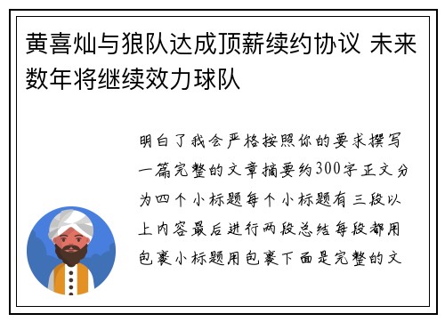 黄喜灿与狼队达成顶薪续约协议 未来数年将继续效力球队 黄喜灿与狼队达成顶薪续约协议 未来数年将继续效力球队