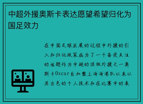 中超外援奥斯卡表达愿望希望归化为国足效力 中超外援奥斯卡表达愿望希望归化为国足效力