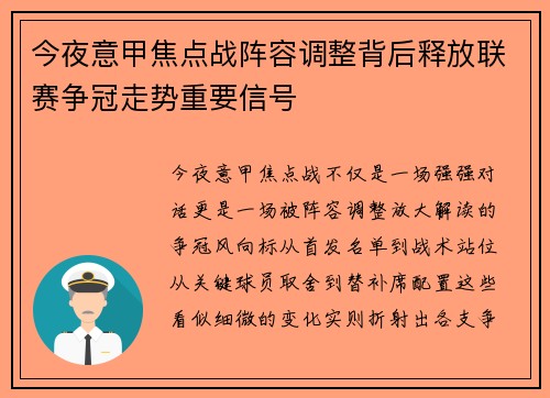 今夜意甲焦点战阵容调整背后释放联赛争冠走势重要信号 今夜意甲焦点战阵容调整背后释放联赛争冠走势重要信号